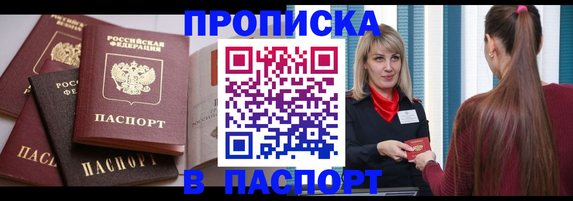 временная регистрация в Красном Сулине