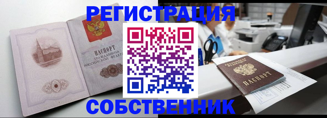 прописка законно в Красном Сулине