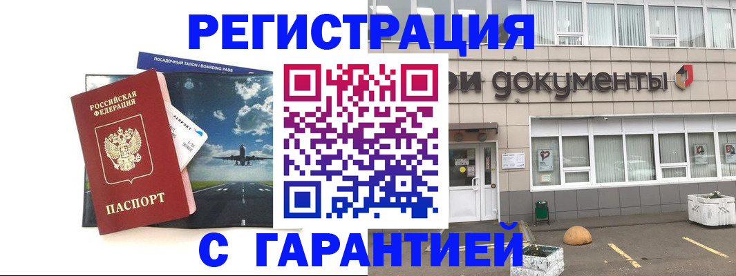 временная регистрация в Красном Сулине