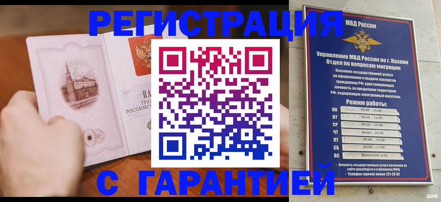 прописка в Красном Сулине