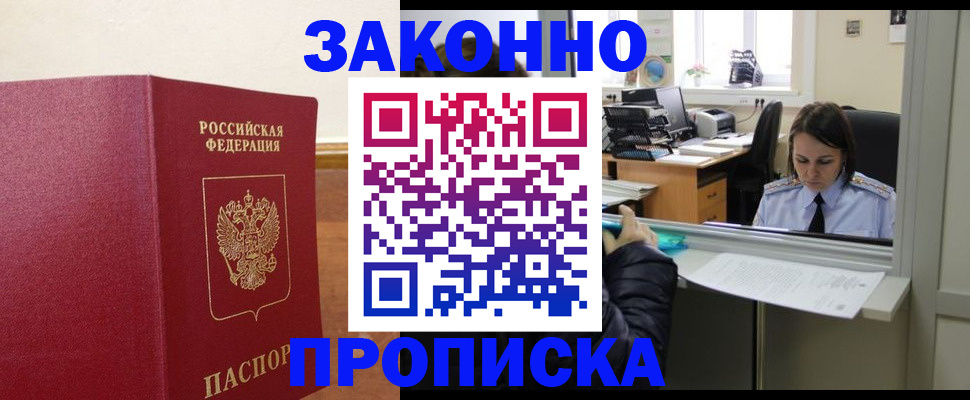 временная прописка в Красном Сулине