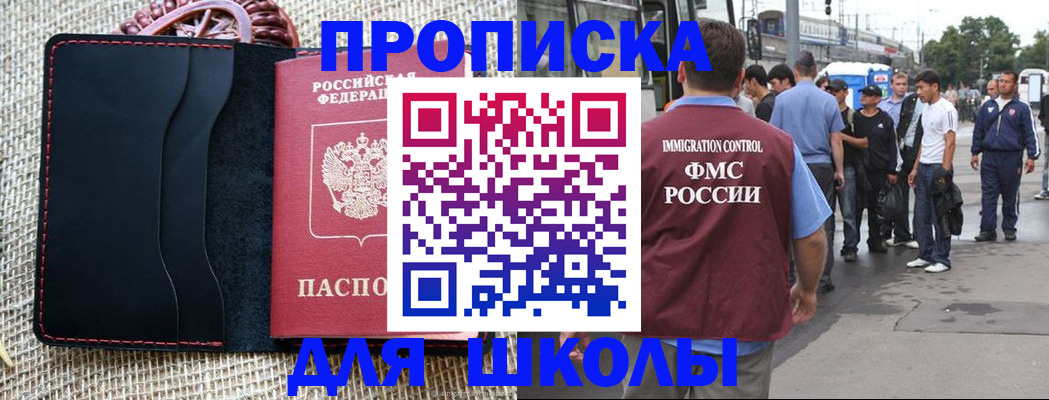 прописка для школы в Красном Сулине